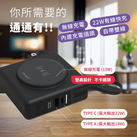 POLYBATT 台灣製造 10000mAh 22W多合一快充行動電源/磁吸無線充電/自帶線