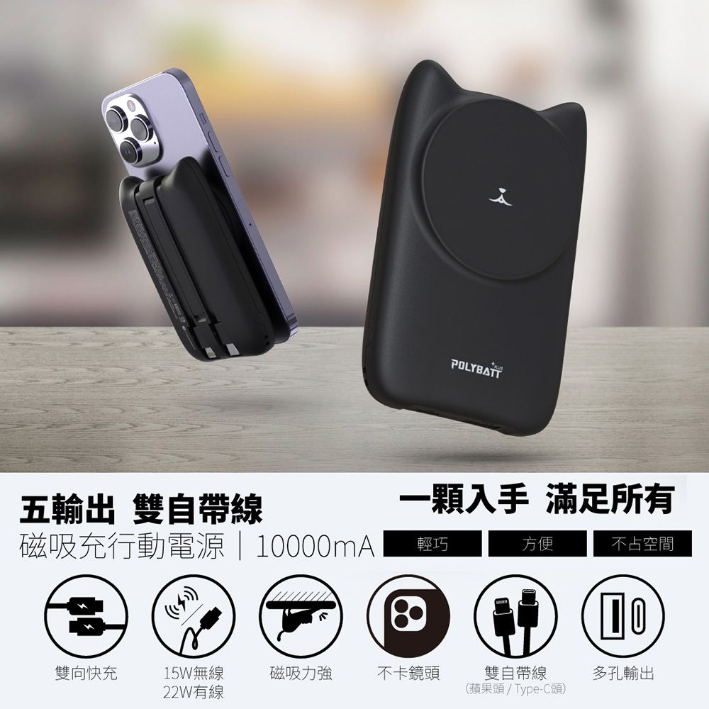 POLYBATT 【療癒貓咪】22W 磁吸式無線/自帶線/快充行動電源(贈送一體成型插座充電線)