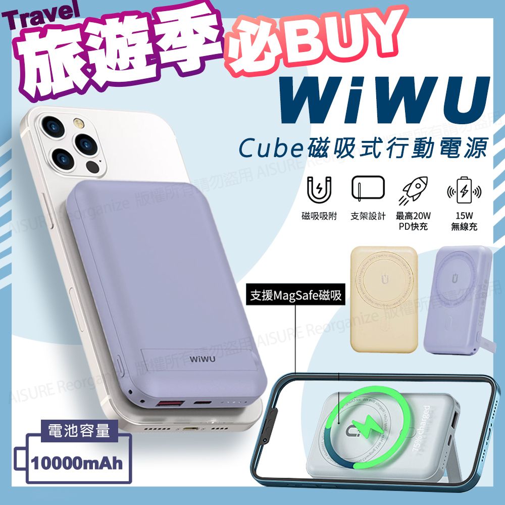 WiWU Cube磁吸無線充20W PD快充行動電源10000mAh(支援Magsafe磁吸充電)