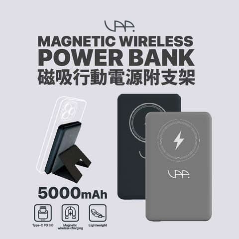 VAP 5000mah 磁吸行動電源附支架 (黑／灰)