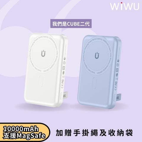 WiWU Cube磁吸無線充行動電源10000mAh二代改良版(適用iPhone14 Pro/15pro