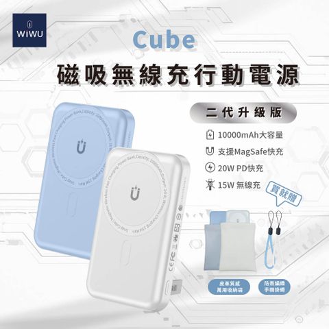 WiWU Cube磁吸無線充行動電源10000mAh二代改良版(適用iPhone14 Pro/15pro