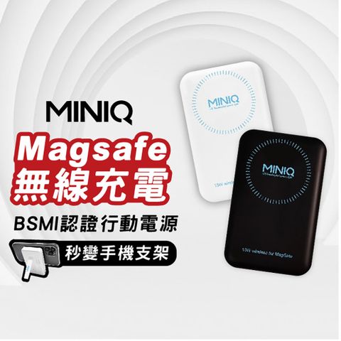 miniQ PD+QC3.0 15W磁吸無線充 10000mAh 行動電源(適用 iPhone 三星 安卓)