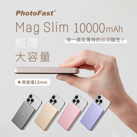 PhotoFast Mag Slim 超薄磁吸無線行動電源 10000mAh