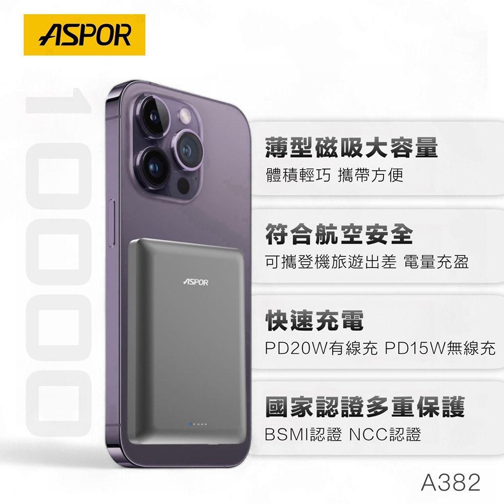 ASPOR 金屬超薄款/10000mAh/PD 20W/15W磁吸式無線閃充行動電源