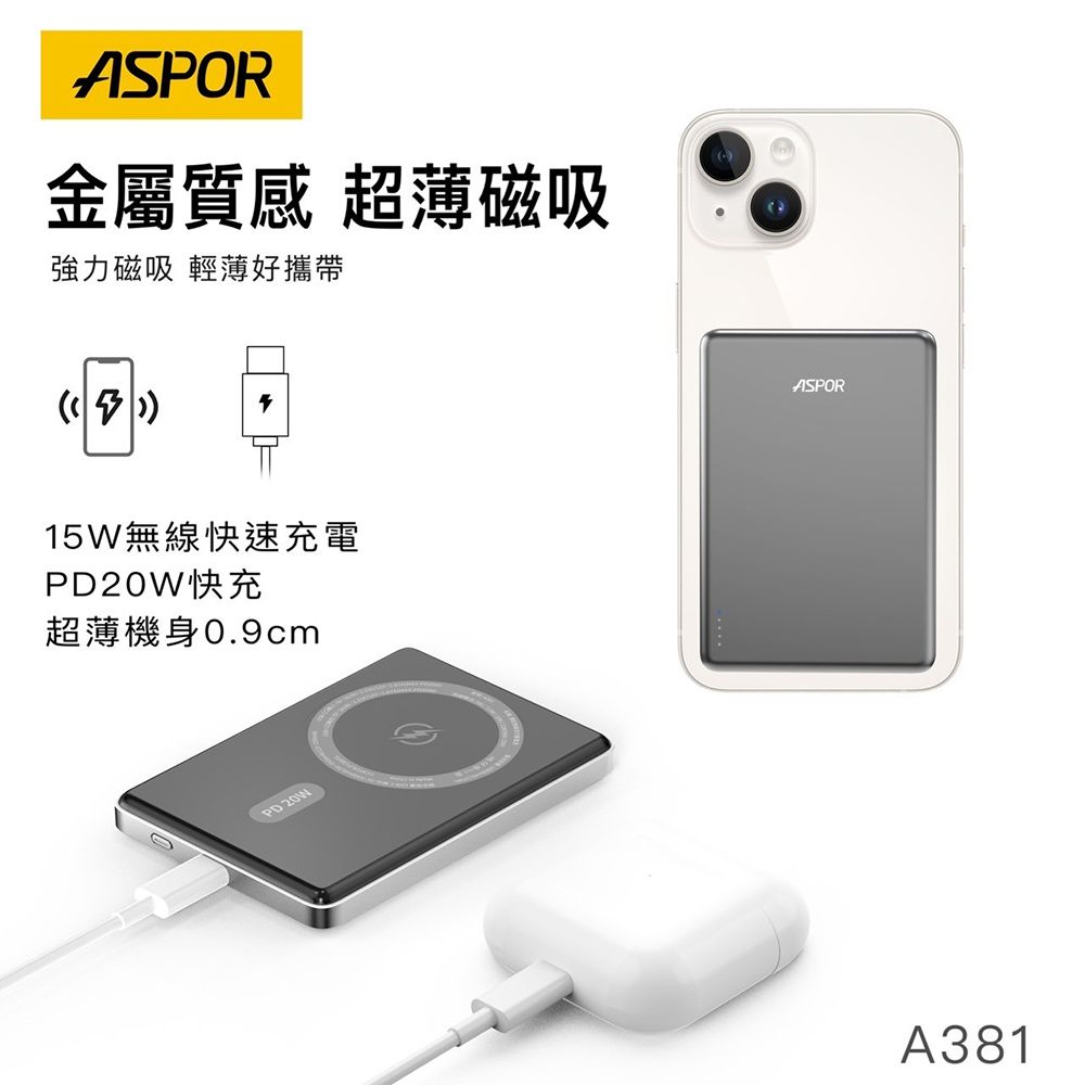 ASPOR 金屬超薄款/5000mAh/PD 20W/15W磁吸式無線閃充行動電源