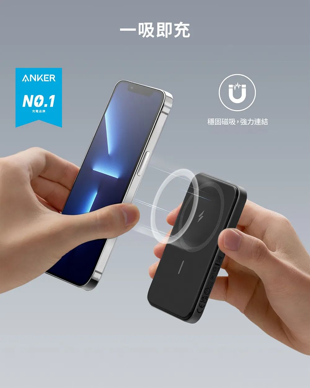 一吸即充ANKERNO.1充電品牌穩固磁吸,強力連結