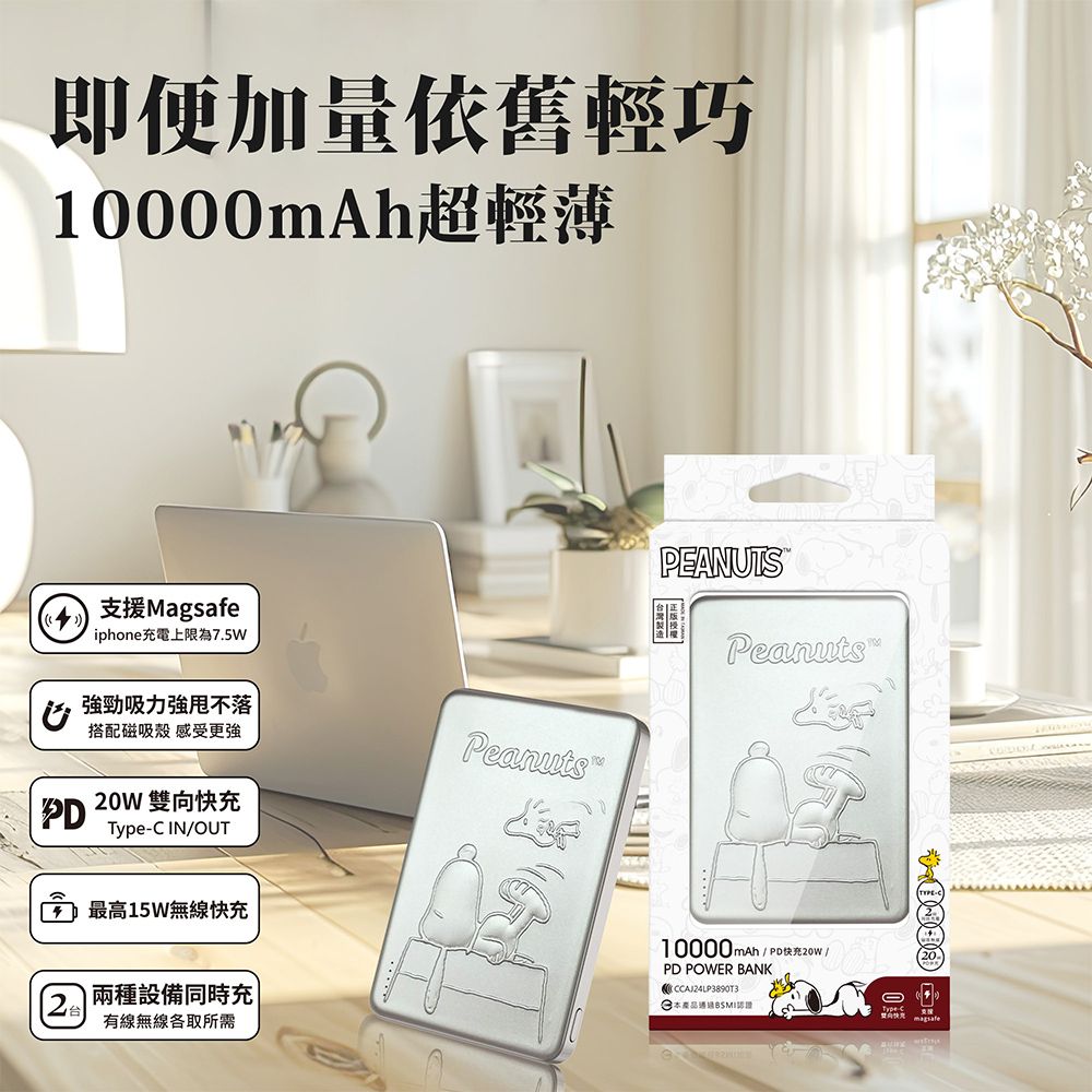 SNOOPY 史努比 浮雕系列 20W PD超薄磁吸無線快充行動電源10000mAh