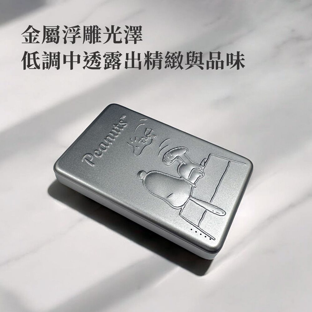 SNOOPY 史努比 浮雕系列 20W PD超薄磁吸無線快充行動電源10000mAh