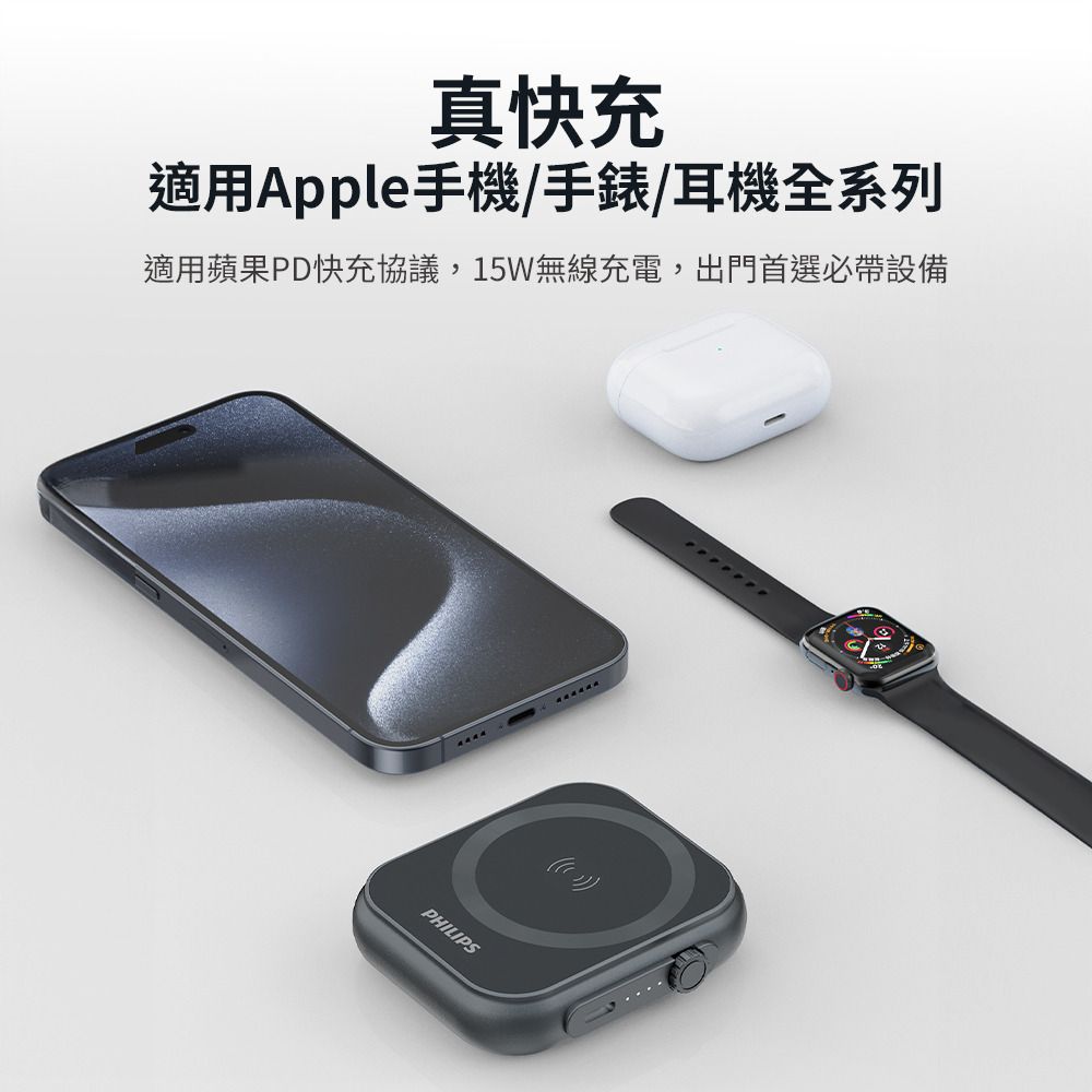 PHILIPS 飛利浦 黑金剛 三合一磁吸行動電源 5000mAh DLP2556Q (可充Apple Watch)