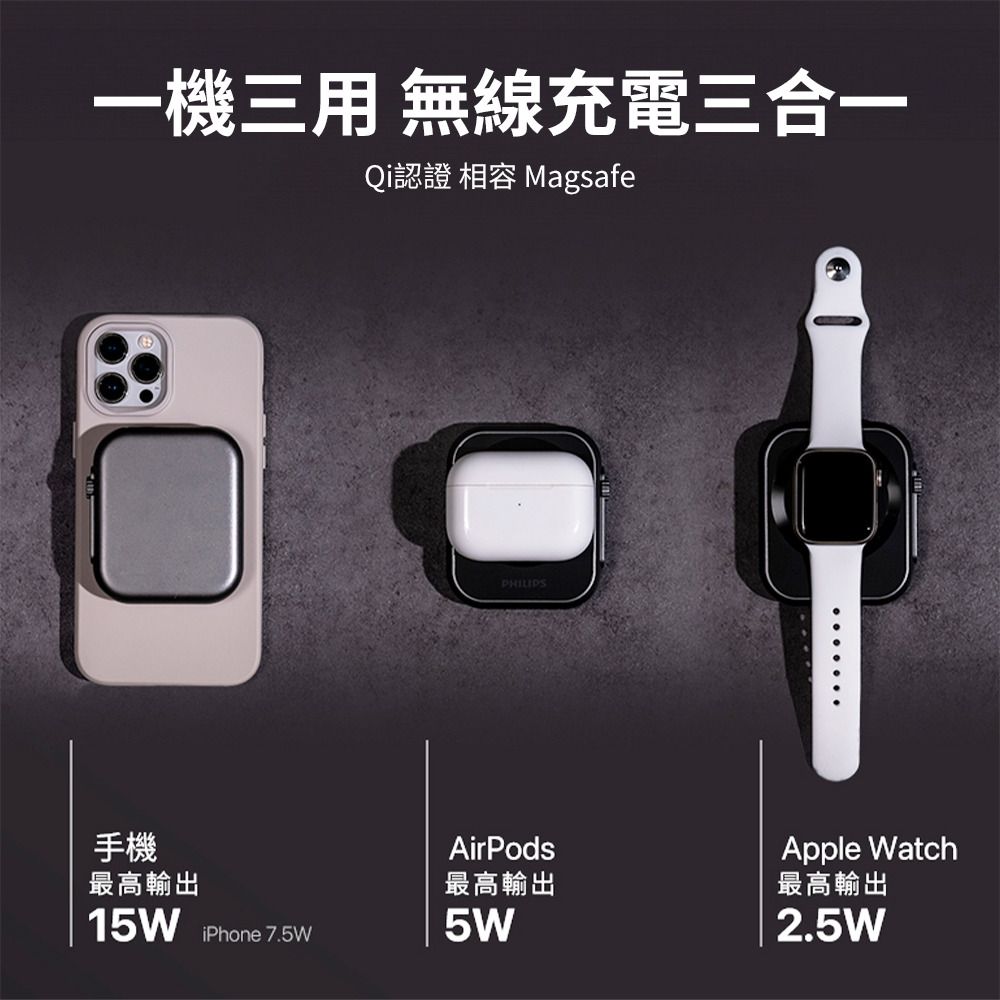 PHILIPS 飛利浦 黑金剛 三合一磁吸行動電源 5000mAh DLP2556Q (可充Apple Watch)