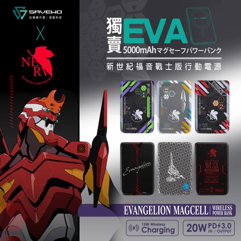 【MagCell X EVANGELION 新世紀福音戰士】 20W PD超薄磁吸無線行動電源5000mAh