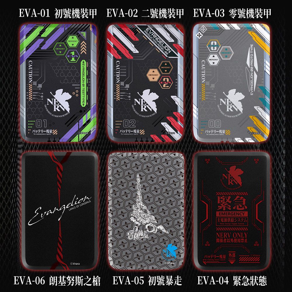 EVA-01 初號機裝甲 EVA- 二號機裝甲 EVA-03 零號機裝甲CAUTIONTESTTYPECAUTIONPRODUCTION -02EMERGENCYEMERGENCYR02バッテリー残量バッテリー残量01LANCE OF LONGINUSEMERGENCYCAUTIONバッテリー残量緊急EMERGENCY主電源供給システム   NERV ONLY関係者以外使用禁止バッテリー残量EVA-06 朗基努斯之槍 EVA-05 初號暴走 EVA-04緊急狀態khara