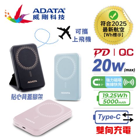 ADATA 威剛 R050 5000mAh 19.25Wh 20W PD/QC 無線磁吸快充 行動電源