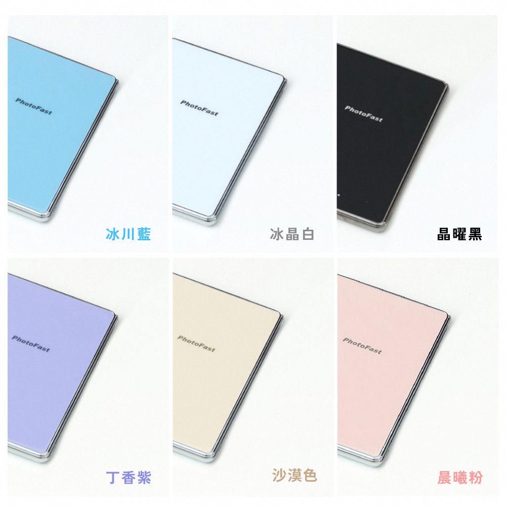 PhotoFastPhotoFastPhotoFastPhotoFast冰川藍冰晶白晶曜黑PhotoFastPhotoFast丁香紫沙漠色晨曦粉