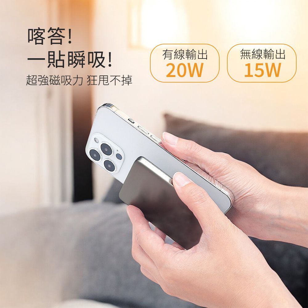答!一貼瞬吸!有線輸出20W超強磁吸力 狂甩不掉無線輸出15W