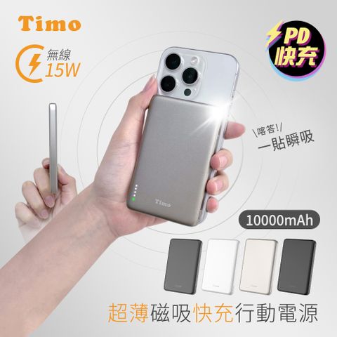 【Timo】20W PD超薄磁吸無線快充行動電源10000mAh