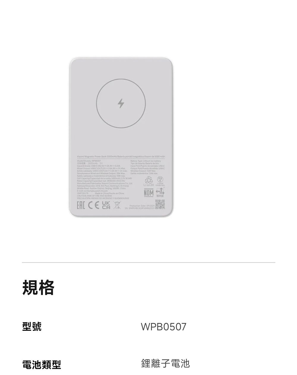 規格型號        d 5000 Mol                  e                    de     20            CAUTION          NOM  NYCE回   WPB0507電池類型鋰離子電池