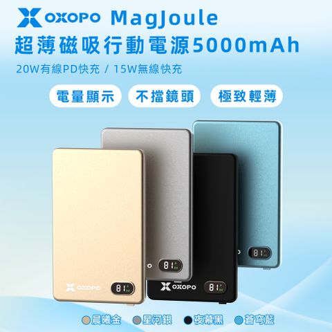OXOPO 乂靛馳 MagJoule超薄磁吸行動電源-5000mAh