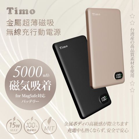 Timo PD快充 數顯金屬超薄磁吸無線行動電源 5000mAh