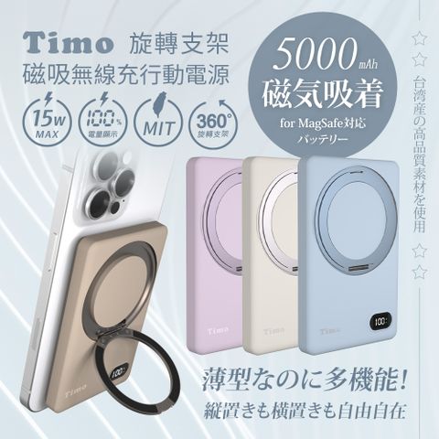 【Timo】PD快充 旋轉支架超薄磁吸無線行動電源5000mAh