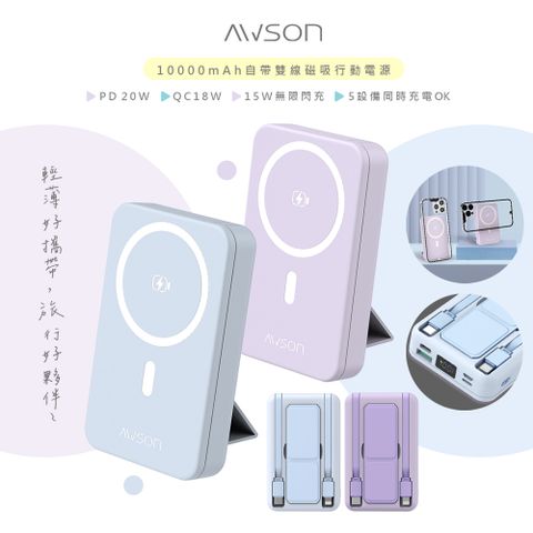 【AWSON】日本歐森10000mAh七合一磁吸充電/磁吸行動電源(AWP-5733)自帶線/無線閃充/20W快充/顏色任選