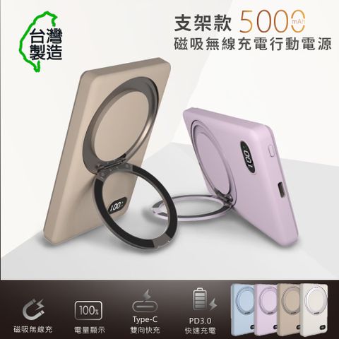 MCK 台灣製造 5000mah 支架款 超薄磁吸無線充電行動電源(MCK-WCT)
