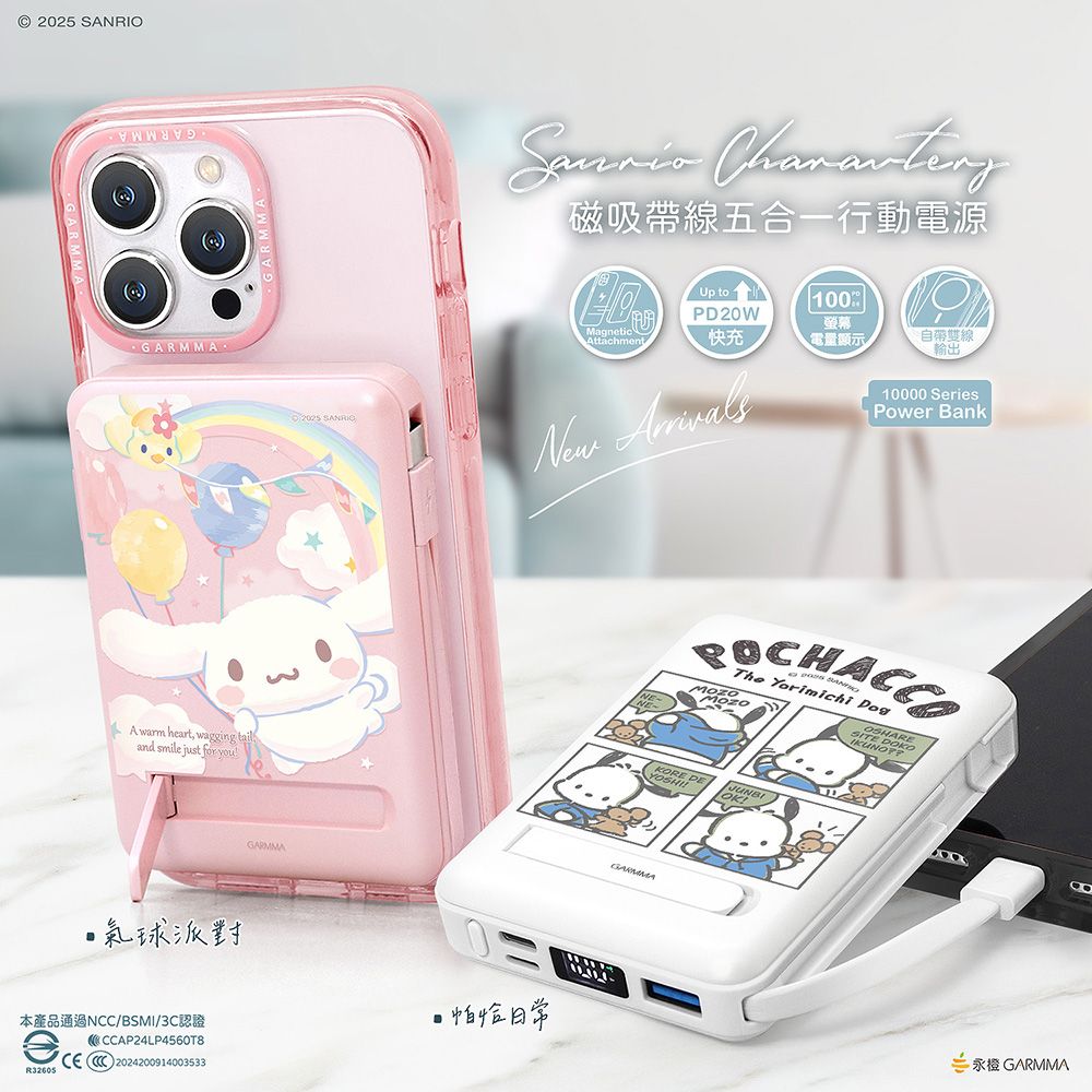 GARMMA 三麗鷗家族 10000mAh 磁吸帶線五合一行動電源 38.5Wh