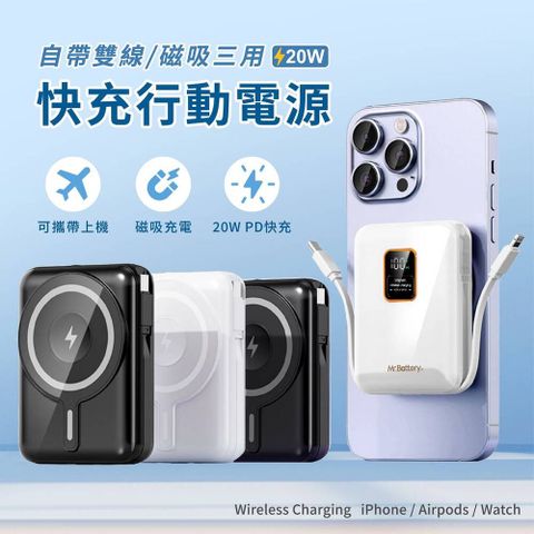 Mr.Battery 電池先生 10000mA 磁吸三用行動電源