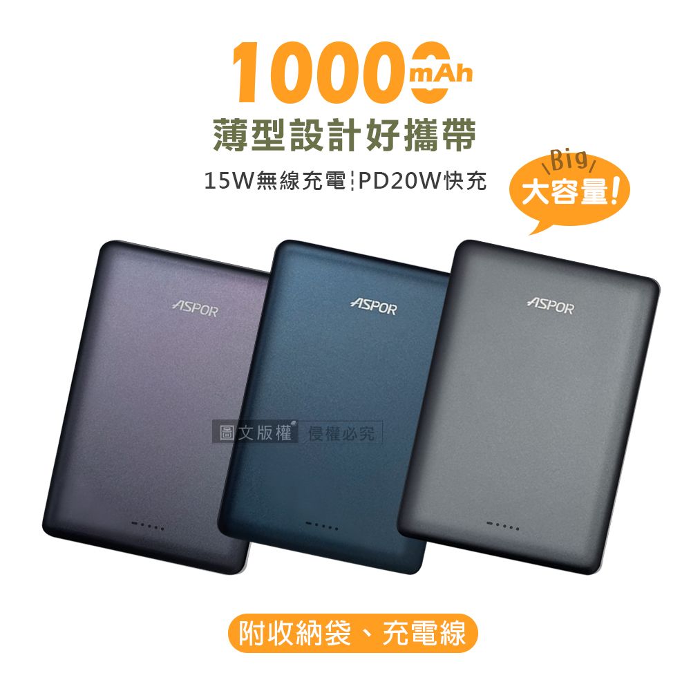 ASPOR 金屬質感 極薄型磁吸行動電源 10000mAh Magsafe/PD快充 附收納袋