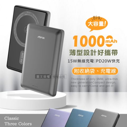 ASPOR 金屬質感 極薄型磁吸行動電源 10000mAh Magsafe/PD快充 附收納袋