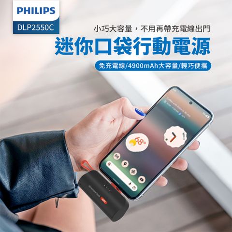 PHILIPS 飛利浦 (2入任選組)附帶線+支架+直插式4900mAh快充行動電源-蘋果/安卓多色可選