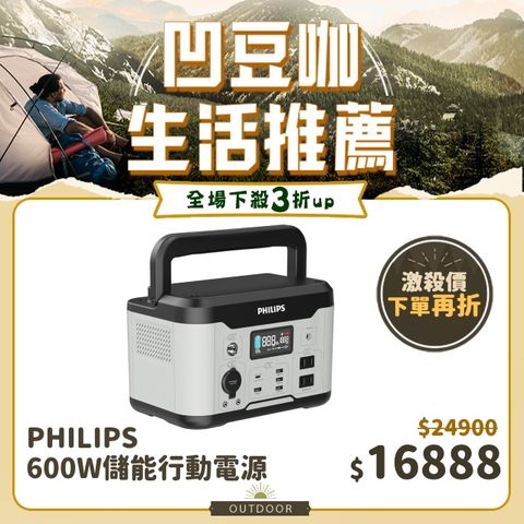 PHILIPS 飛利浦 600W 儲能行動電源 DLP8093C