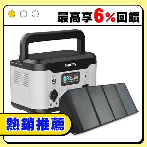 PHILIPS 飛利浦 (超值組合) 600W 儲能行動電源 DLP8093C+100W太陽能版