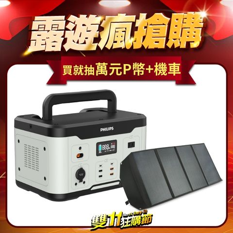 PHILIPS 飛利浦 600W 儲能行動電源 DLP8093C +  100W太陽能充電板 DLP8843C