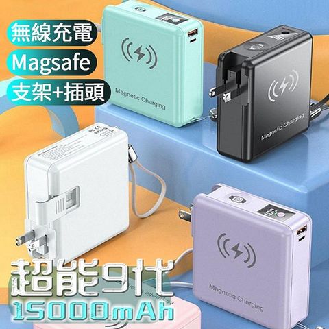 YEGMEDI 9代自帶線PD快充磁吸無線充15000mAh行動電源