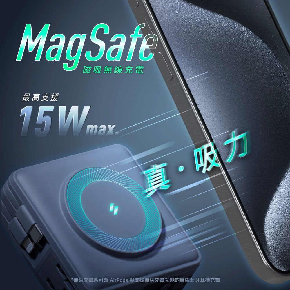 MagSafe最高支援15 真·吸力*無線充電區可幫 AirPods 與支援無線充電功能的無線藍牙耳機充電