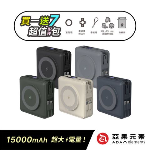 Adam 亞果元素 15000mAh(C+L)自帶線 GRAVITY X5 USB-C & Lightning 五合一萬用行動電源