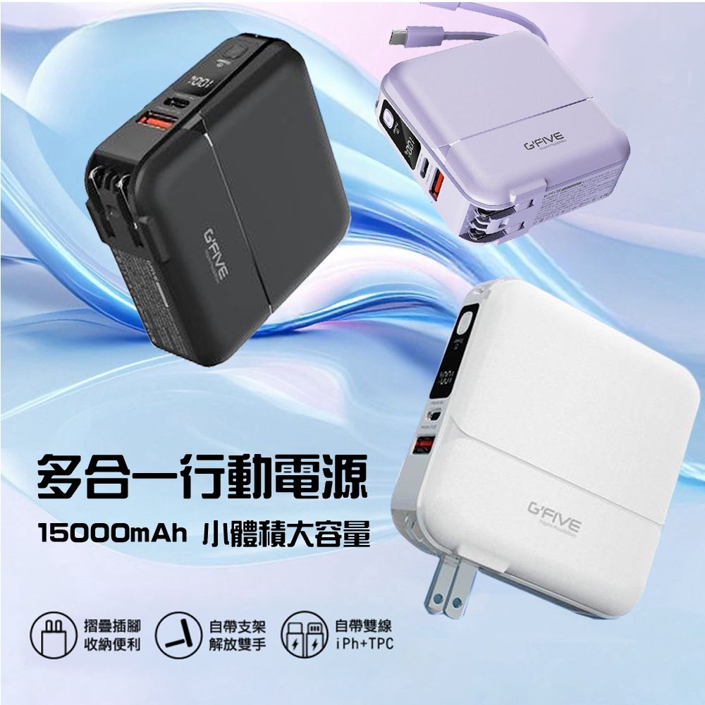  GP-W10S內建AC插頭15000mAh 自帶充電線 快充行動電源