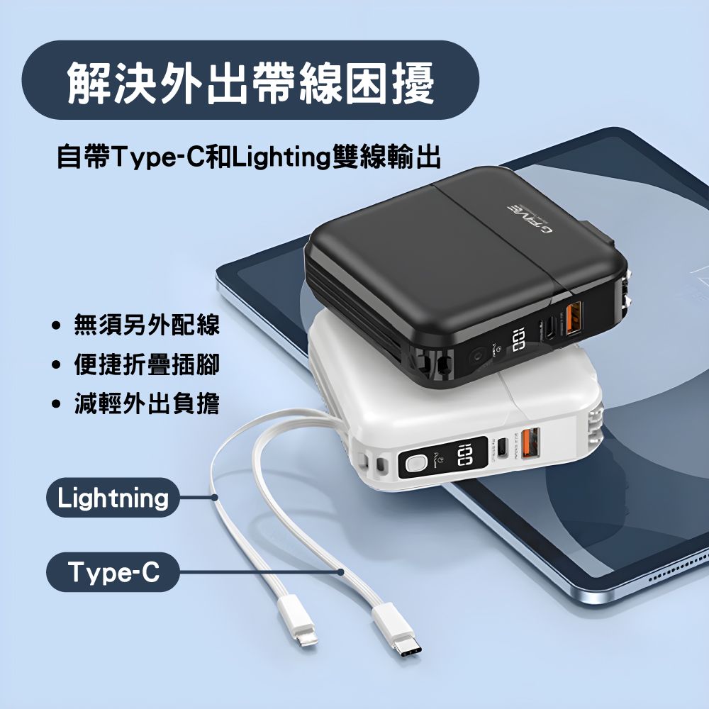  GP-W10S內建AC插頭15000mAh 自帶充電線 快充行動電源