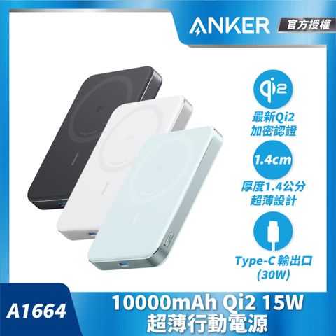 Anker A1664 10000mAh  Qi2 超薄磁吸行動電源