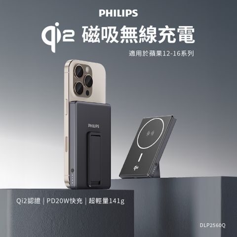PHILIPS QI2.0 5000mAh行動電源-黑-DLP2560Q