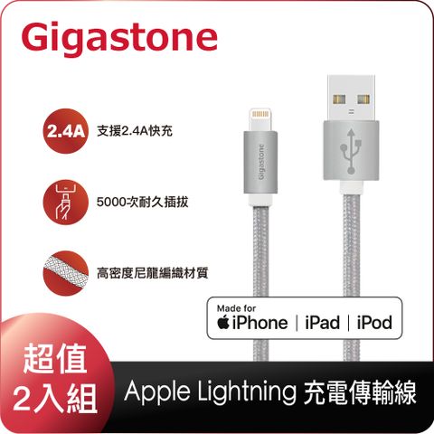 Gigastone 立達 (兩入組)  GC-3800S USB to Lightning 1.5M 鋁合金 編織充電傳輸線 (MFi認證 支援iPhone 14/13/12/11充電)