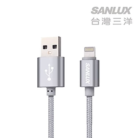 SANLUX 台灣三洋 LIGHTNING USB金屬編織傳輸充電線(SYCB-UA1003)快充電線 傳輸線 USB線 手機充電線  蘋果充電傳輪線