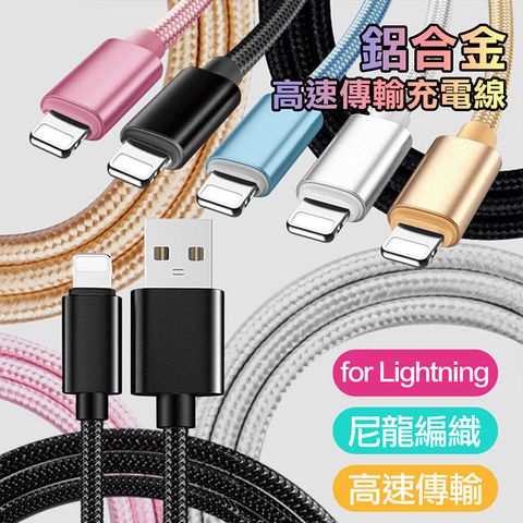 (2入裝)AISURE for Apple  Lightning iphone11/11 Pro Max/11 Pro/Xs/XR/8plus/7/7plus/IPAD Pro系列 鋁合金編織快速傳輸充電線