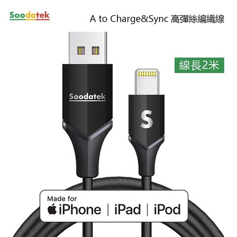 Soodatek iOS 8Pin lightning 充電傳輸線2M/SUL2-AL200VBL(任二件88折)