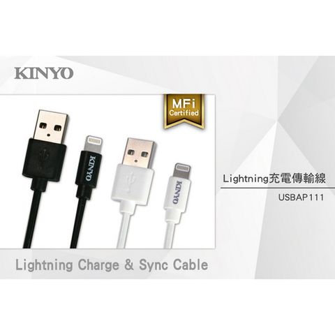 KINYO 蘋果 Lightning 8 Pin原廠認證2.4A充電傳輸線