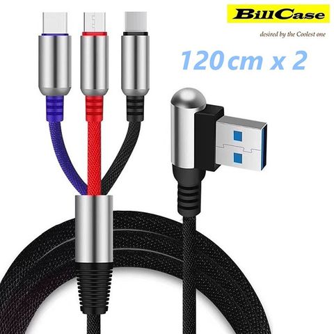 Bill Case 2019 全新 第二代 高階 一統三國 90度 L型 USB 三合一 Lightning, Type-C, Micro-USB 極速充電線-120公分(2入組)