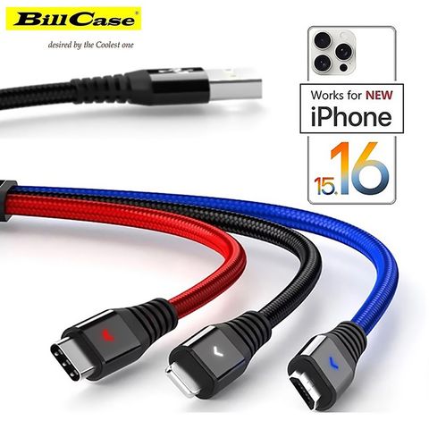 Bill Case 第二代 三色 LED 燈款 高規一統三國 USB 三合一 Lightning, Type-C, Micro-USB 極速充電線 - 120公分