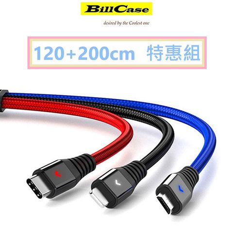 Bill Case 2019 全新第二代 三色LED燈款 一統三國 USB 三合一 Lightning, Type-C, Micro-USB極速充電線- 120+200公分 特惠組